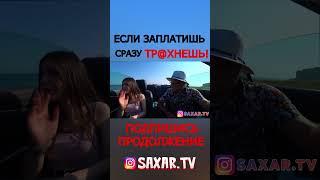 Свидание с Девушкой ❤ Пранк - Свидание в Тачке 