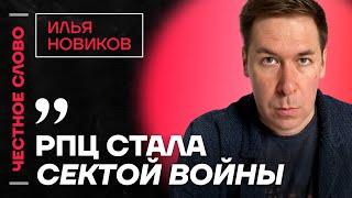 Илья Новиков про пленных срочников, будущее РПЦ и арест Дурова