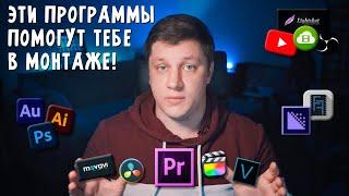 Самые нужные программы для монтажа видео на YouTube!