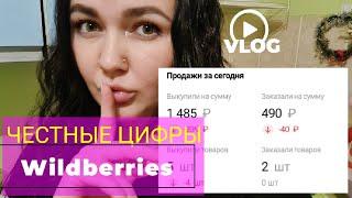 ВЛОГ Про ИКРУ и WILDBERRIES/ Показываю ЛИЧНЫЙ кабинет