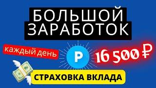 БОЛЬШОЙ ЗАРАБОТОК | Реальный заработок в интернете ✅ Как заработать в интернете 2022 