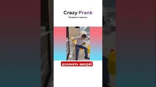 дзвонять шахраї #crazyprank #prank #callprank #пранкбот #пранк #crazy #funny #funnyvideo #гумор