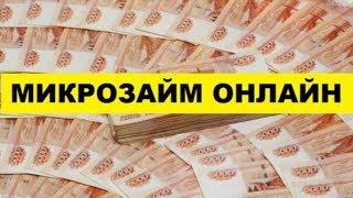 Подача заявки на кредит онлайн