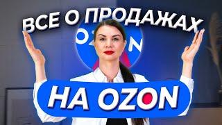 ВСЕ ВИДЫ ВНУТРЕННЕЙ РЕКЛАМЫ НА OZON В 2023 ГОДУ! Как правильно продвигать товар на маркетплейсе?