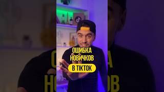 Что не любят алгоритмы тикток?