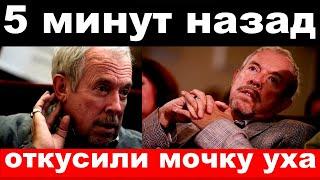 5 минут назад / откусили мочку уха / Макаревич  чп Израиль