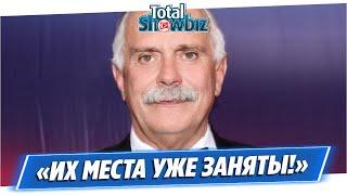 Михалков рассказал о судьбе беглых из России знаменитостей