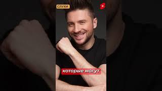 ЛЮБОВЬ БЕЗ РАМОК ⭕️ ПОЧЕМУ СЕРГЕЙ ЛАЗАРЕВ НЕ ЖЕНИТСЯ #SHORTS #новости #шоубиз #шоубизнес