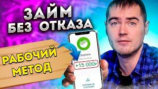 Займы Без Отказа | Как Взять На Карту С Плохой Кредитной Историей