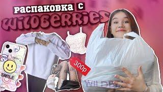 Распаковка Вещей С Wildberries /Заказала Крутую Одежду Из Интернет Магазина/ Распаковка Из Валдберис