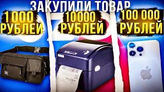 Сколько денег нужно для торговли на Озон? Сколько денег можно заработать на маркетплейсе?