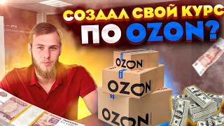 Как добавить наличие товара  на OZON по fbs? + ВАЖНАЯ ИНФОРМАЦИЯ!