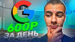 600 РУБЛЕЙ В ДЕНЬ ! Как Заработать В Интернете Без Вложений ? Реальный Заработок Школьнику В 2024 !