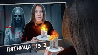 Вспомнить ВСЁ ♦︎ Пятница 13 ♦︎ 2 сезон =  2 Серия / Вики Шоу