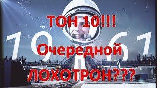 Вся правда о ТОН 10!!! Развод или реальный заработок в интернете???