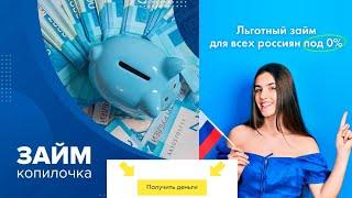 Деньги на Карту БЫСТРО и БЕЗ ОТКАЗА – Топ Займы | Лучшие Онлайн Займы | Рейтинг Займов