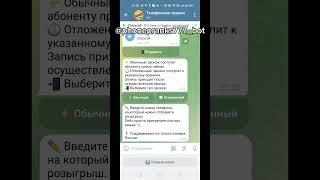 Бот для телефонах пранков #tiktok #shorts #прикол #розыгрыш #пранк