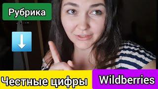 ВЛОГ ПОКАЗЫВАЮ ЛИЧНЫЙ КАБИНЕТ WILDBERRIES / Сколько можно заработать новичку на WILDBERRIES ?