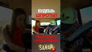 Пранк в Авто - Шепелявый Сахар Тв и Свидание с Красавицей 