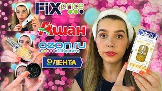 ОБЗОР ✅❓⚠️ ТЕСТ АШАН ЛЕНТА ОЗОН ФИКС ПРАЙС OZON FiX PRICE ИЮЛЬ 2019