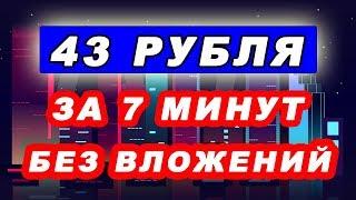 3 ЛУЧШИХ сайтов для ЗАРАБОТКА ДЕНЕГ в интернете  Легкий заработок БЕЗ ВЛОЖЕНИЙ