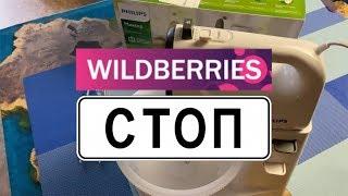 Wildberries СНОВА гарантия! Что ответит магазин? Что делать - случилась гарантия в интернет магазине