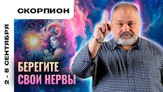 СКОРПИОН: ВРЕМЯ СОБИРАТЬ КАМНИ 