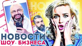 ПОЛИНА ГАГАРИНА РАЗВОДИТСЯ? ФАДЕЕВ ЗАВЕЛ НОВУЮ ЛЮБОВНИЦУ? и другие НОВОСТИ ШОУ БИЗНЕСА