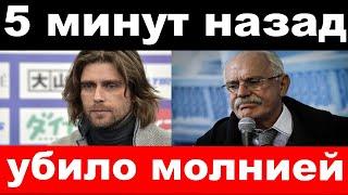 5 минут назад/ чп, убило молнией /трагедия мужа Заворотнюк,новости комитета Михалкова