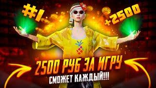 2500 РУБ ЗА ОДНУ ИГРУ В ПУБГ МОБАЙЛ ! КАК ЗАРАБАТЫВАТЬ ДЕНЬГИ ИГРАЯ В ИГРЫ ! ТУРНИРЫ НА ДЕНЬГИ ПУБГ