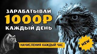 Новый хайп проект 2023 | Реальный заработок в интернете без обмана | Куда вложить деньги в 2023 году