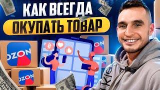 Как рассчитать рентабельность товара и понять сколько можно заработать на ОЗОН?