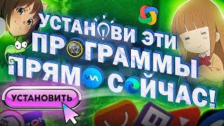 Установи Эти Программы ПРЯМО СЕЙЧАС! Лучшие Программы  для прокачки и оптимизации ПК Windows 10/11