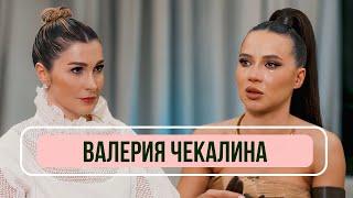 Валерия Чекалина (Лерчек) - о штрафе в 500 млн, марафонах, ссорах с мужем и новой жизни