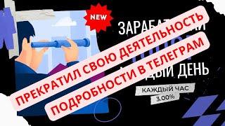 Новый хайп проект 2023 | Реальный заработок в интернете без обмана | Куда вложить деньги в 2023 году