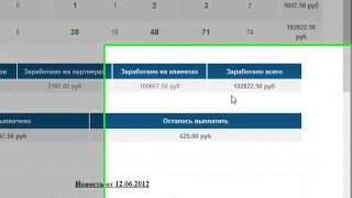 Сколько можно заработать на партнёрских программах  ?