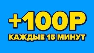 МЕГА РЕАЛЬНЫЙ ЗАРАБОТОК В ИНТЕРНЕТЕ БЕЗ ВЛОЖЕНИЙ 2024 КАК ЗАРАБОТАТЬ ДЕНЬГИ В ИНТЕРНЕТЕ БЕЗ ВЛОЖЕНИЙ