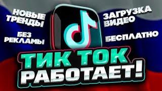 Как скачать новый TikTok на iPhone, как загружать видео в TikTok