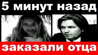 5 минут назад / заказали отца / Маликов , печальные новости