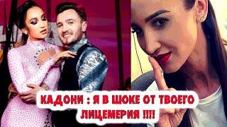 Кадони Бузовой: "Я В ШОКЕ ОТ ТВОЕГО ЛИЦЕМЕРИЯ!!"—Новости звезд—Новости знаменитостей—Новости БУЗОВА