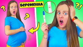 Я БЕРЕМЕННА! ПРАНК над МОИМ ПАРНЕМ! ОН в ШОКЕ! Как разыграть друзей - Лайфхаки для Пары