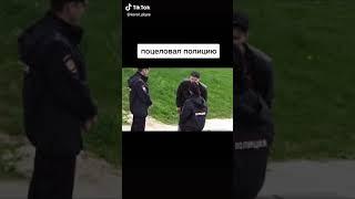 Поцеловал полицию, я всеку щас, пранк, прикол,юмор