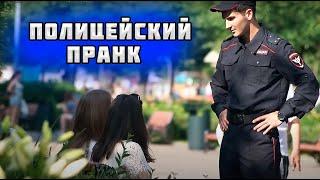 Полицейский ПРАНК  / Реакция людей