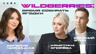 Wildberries: время собирать ягодки / Личный кабинет