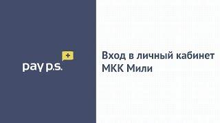 Вход в личный кабинет МФК Пай Пс (payps.ru) онлайн на официальном сайте компании