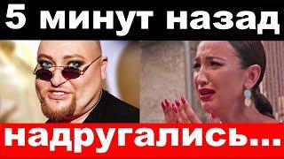 5 минут назад / чп, надругались / Бузова , Шура / новости комитета Михалкова