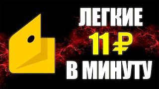 САМЫЙ ЛЕГКИЙ ЗАРАБОТОК БЕЗ ВЛОЖЕНИЙ ДЕНЕГ ДЛЯ НОВИЧКОВ. Как заработать деньги в интернете 2022