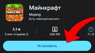 Как БЕСПЛАТНО скачать MINECRAFT из Google Play Маркета!?