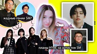 HYBE и SM! СКЕЛЕТЫ ЛИ СУ МАНА! АРТИСТЫ в огне КОНФЛИКТА! aespa TXT RedVelvet  | KPOP НОВОСТИ ARITUBE