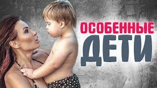 РОССИЙСКИЕ ЗВЕЗДЫ ШОУ БИЗНЕСА, которые ВОСПИТЫВАЮТ ОСОБЕННЫХ ДЕТЕЙ. ДЕТИ ЗВЕЗД